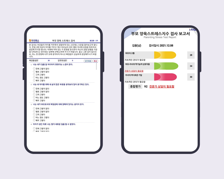 부모스트레스검사