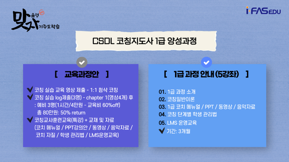 맞자 CSDL 1급양성과정